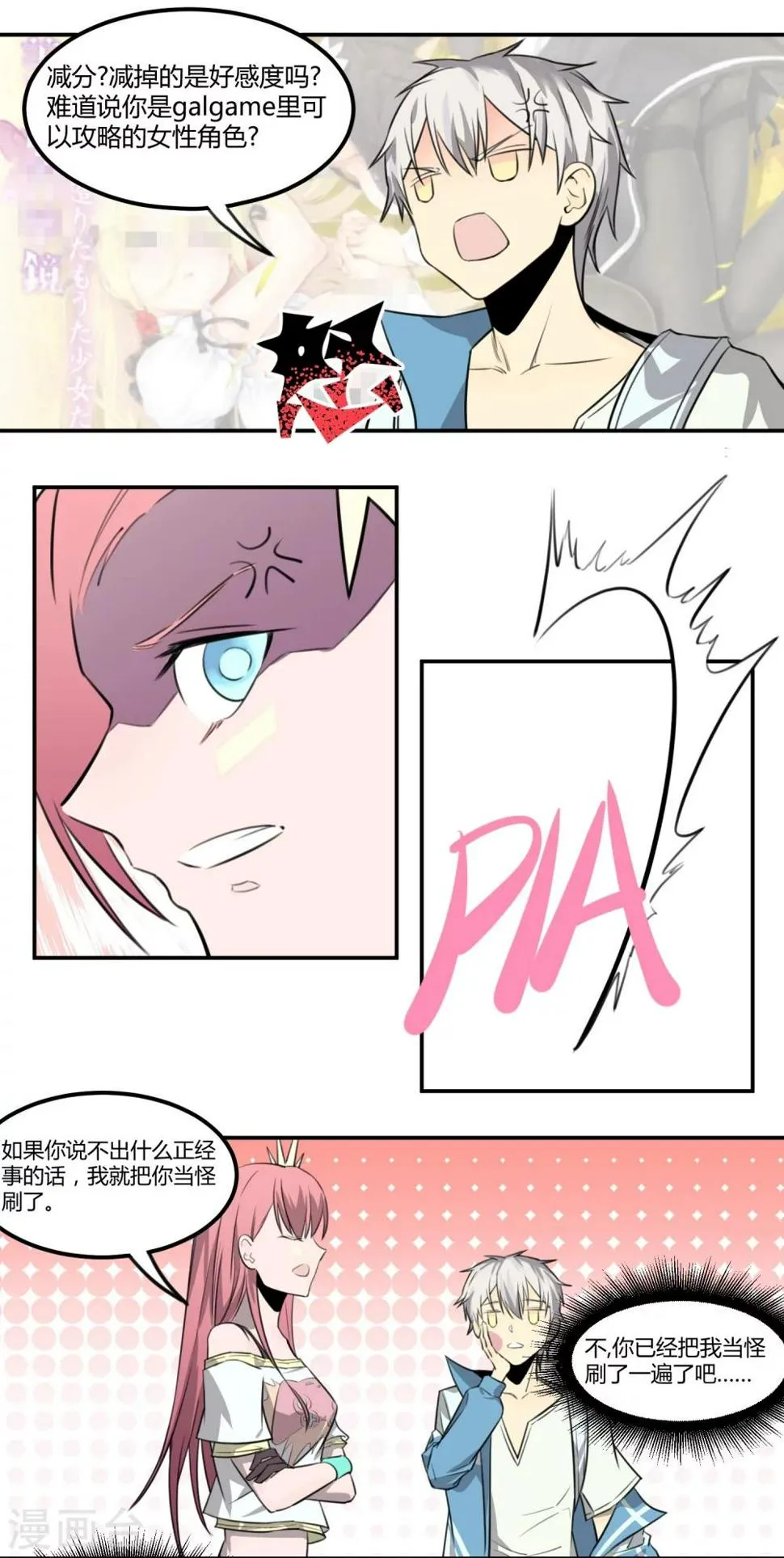 第6话 第8页