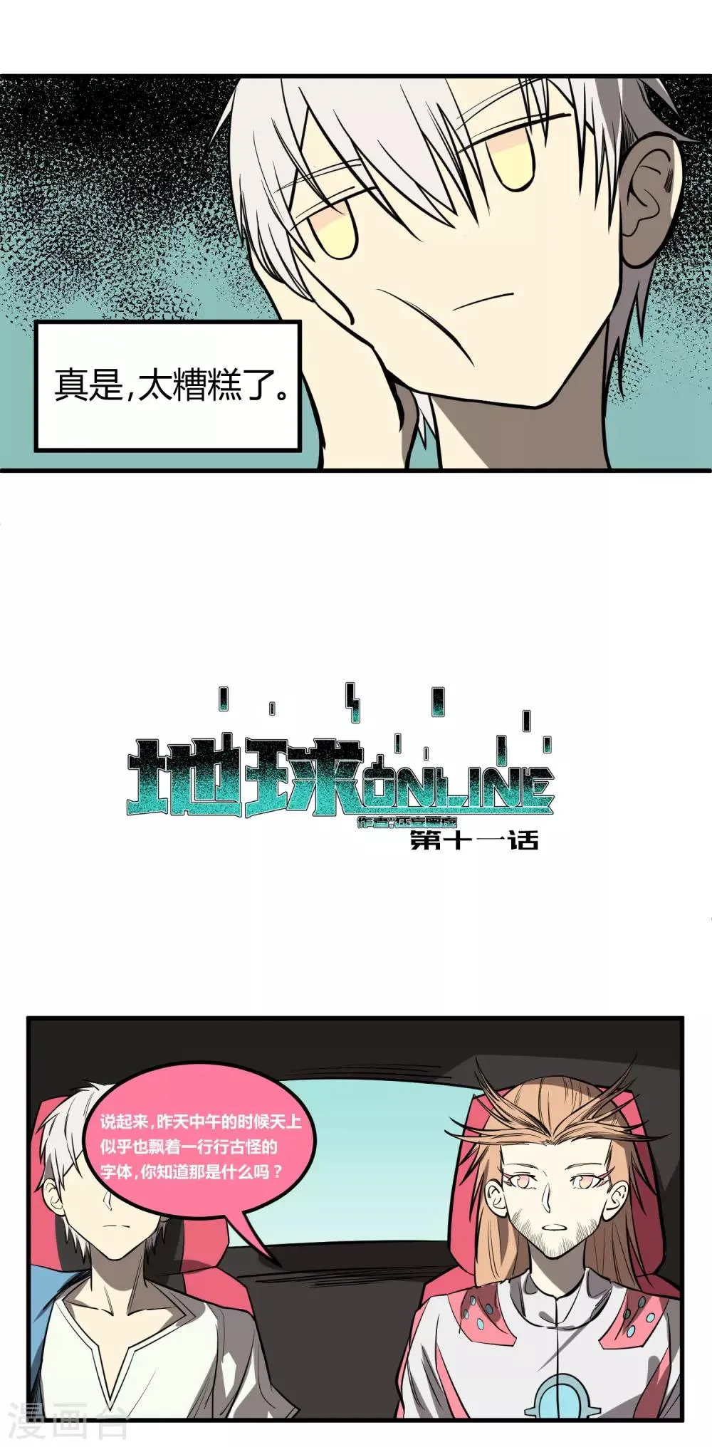 第11话 第2页