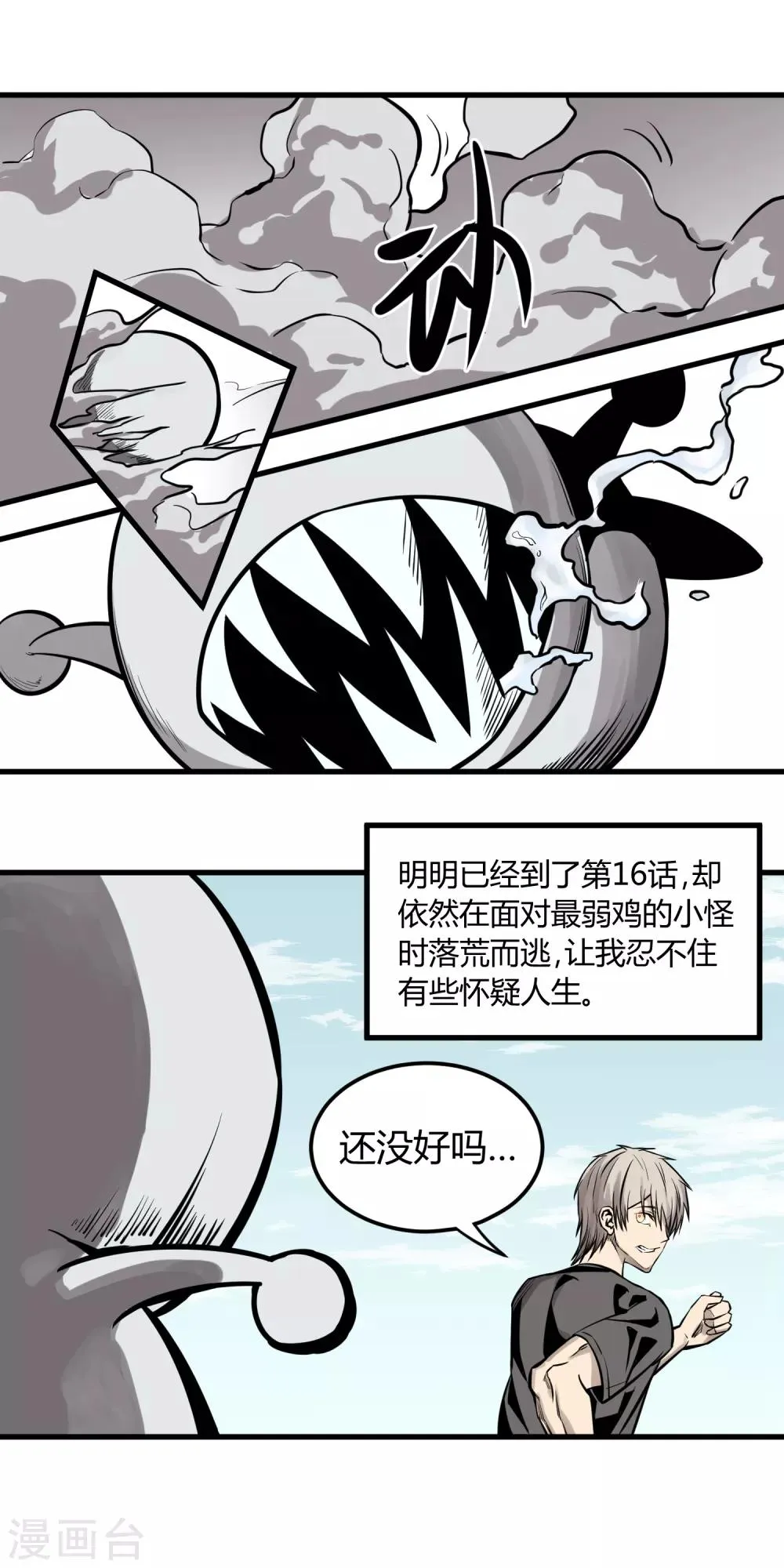第16话 第7页
