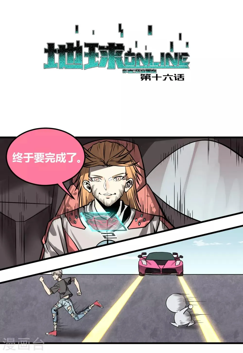 第16话 第8页