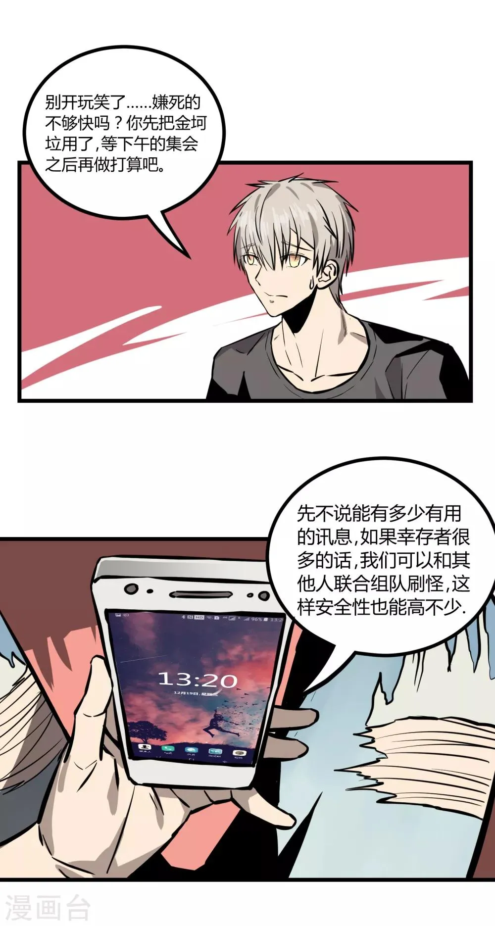 第18话 第12页