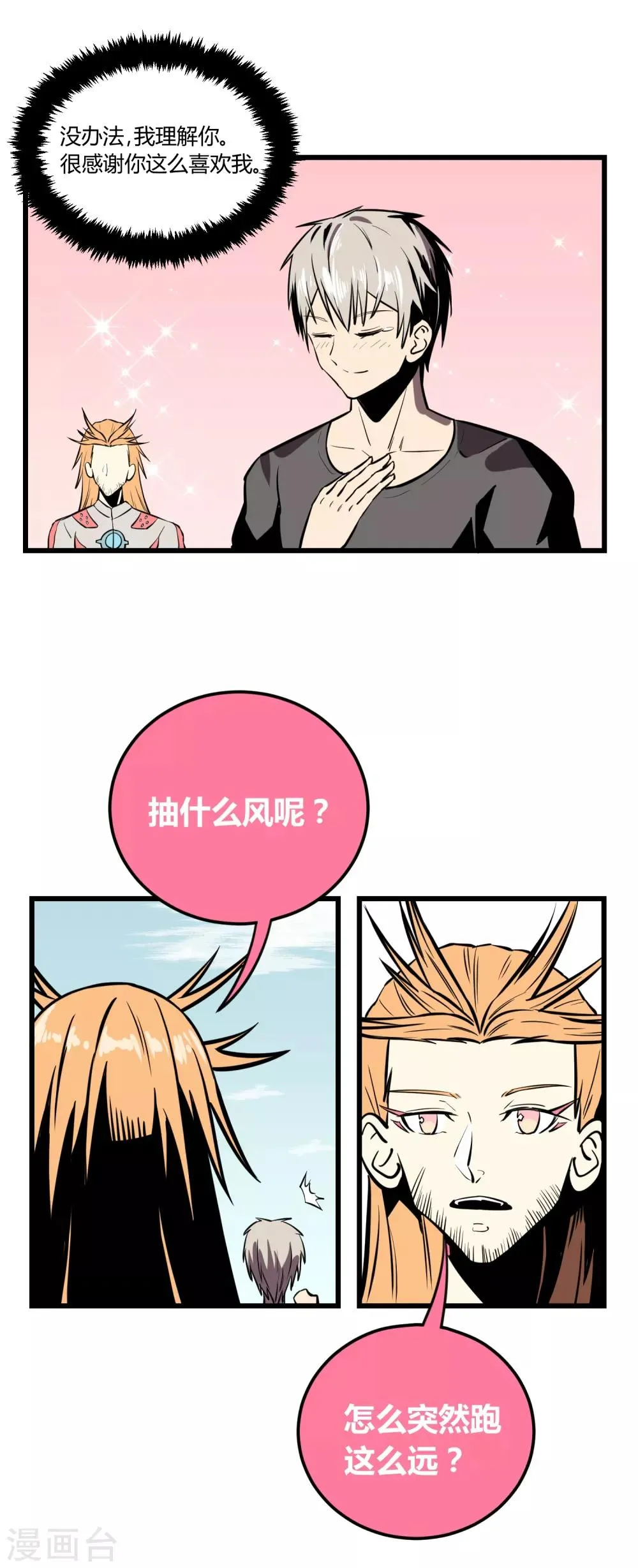第19话 第21页