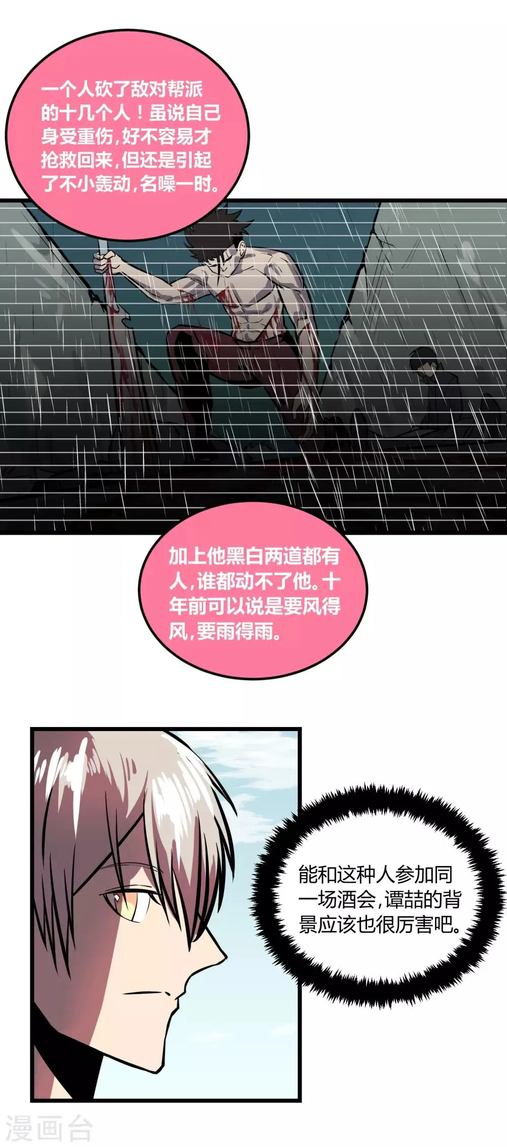 第19话 第27页