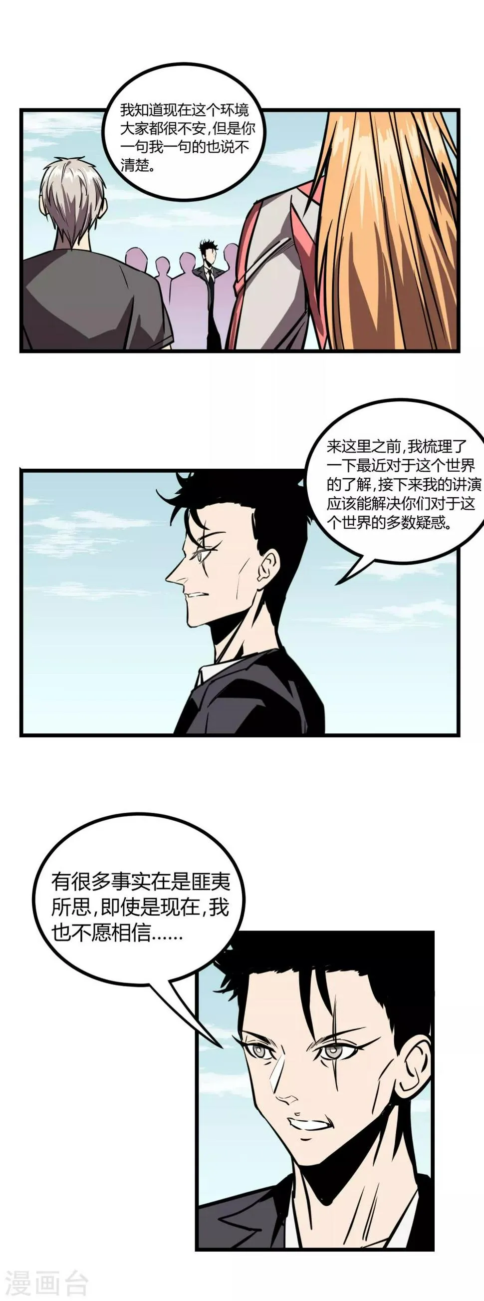 第21话 第3页