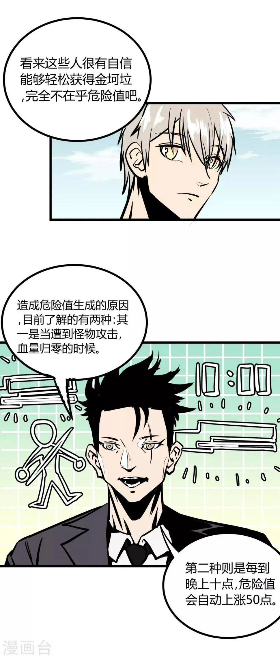第21话 第10页