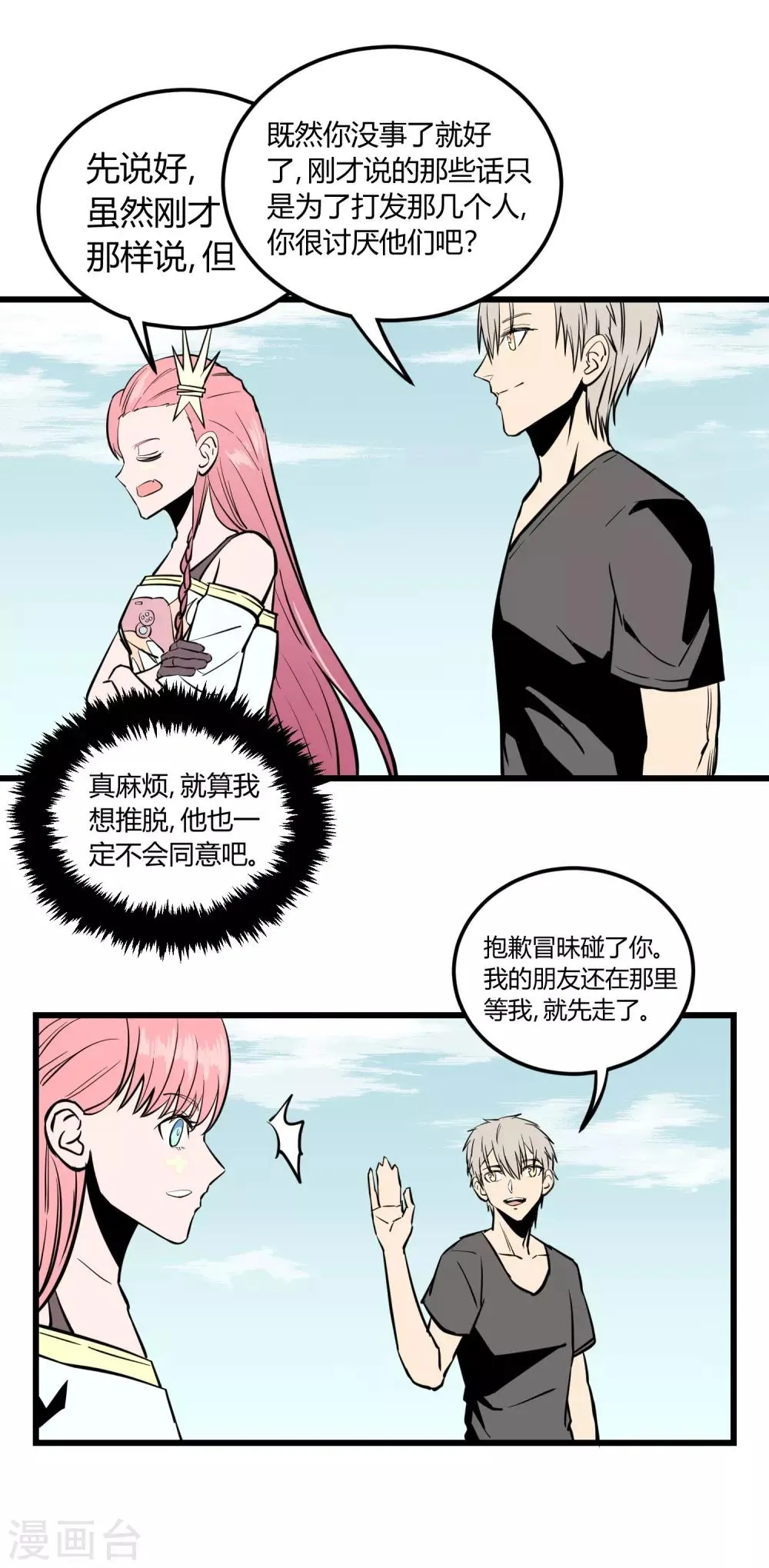 第20话 第29页