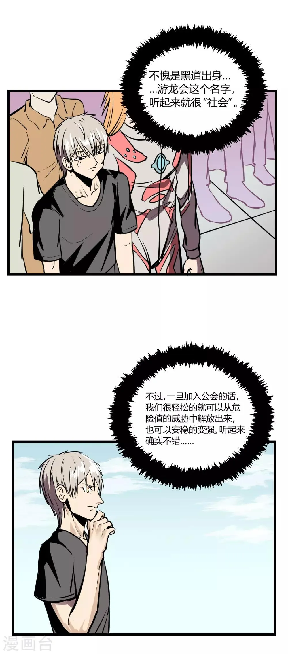 第23话 第10页