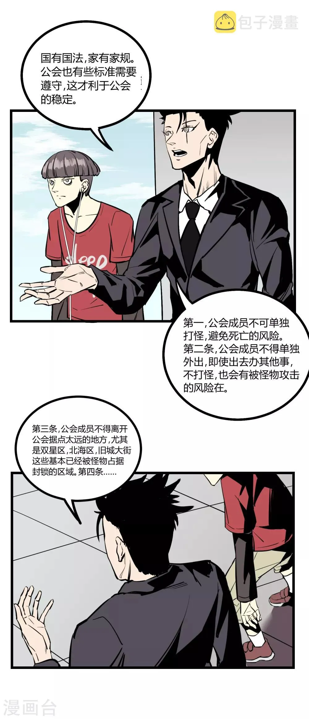 第23话 第12页