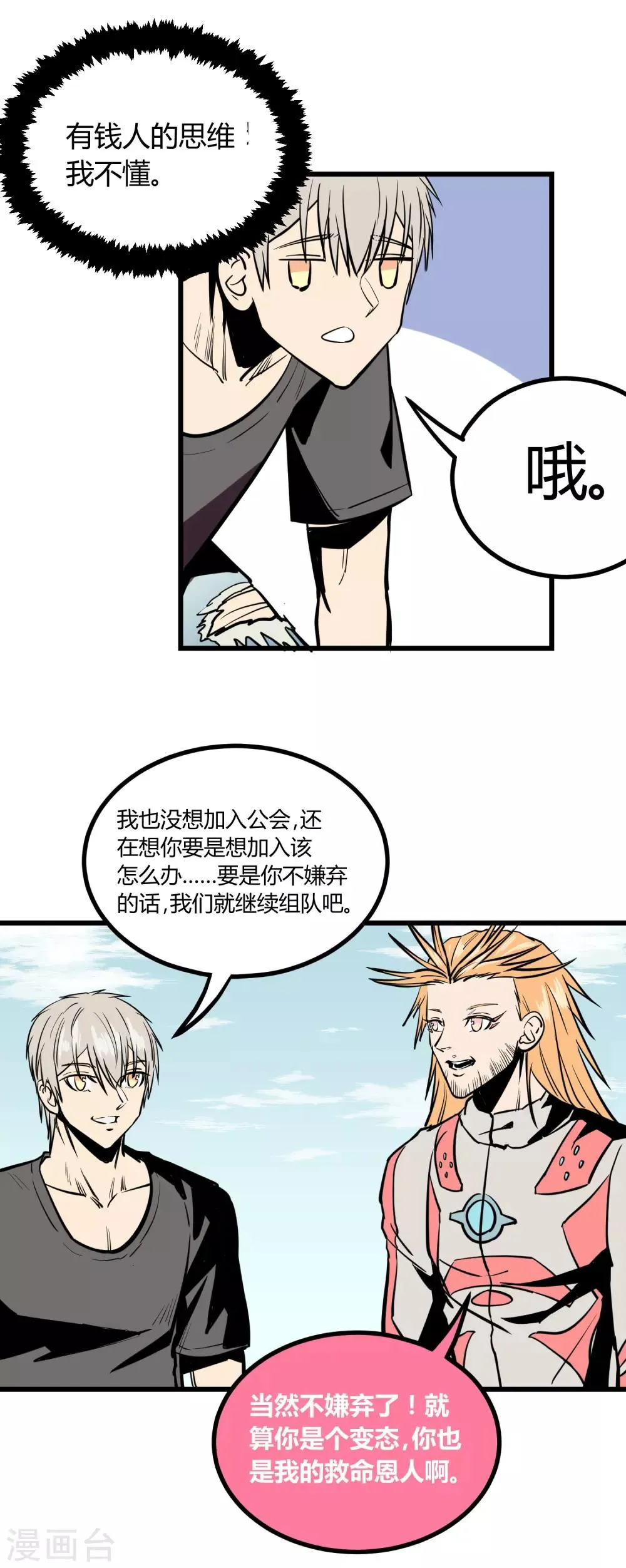 第23话 第20页