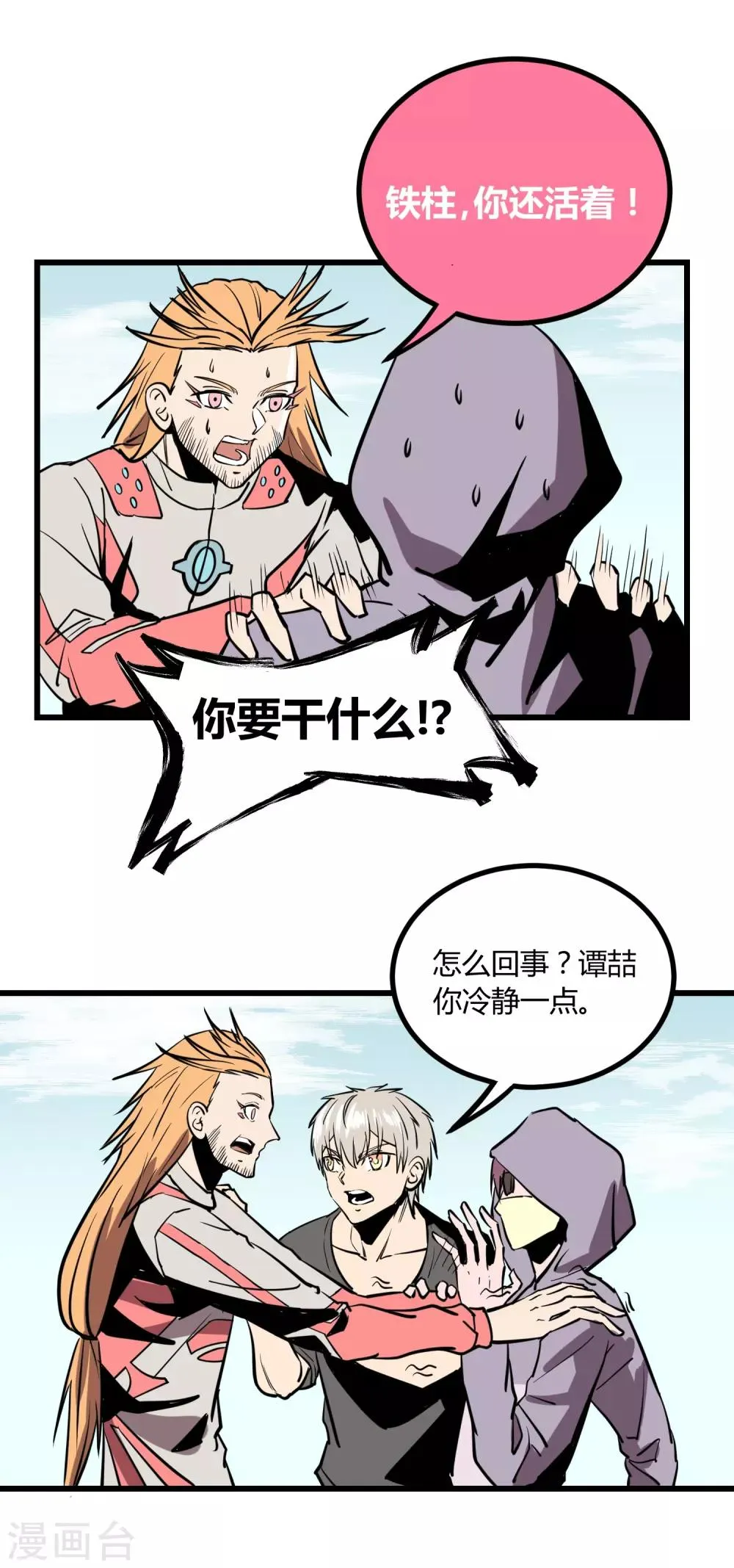 第23话 第38页