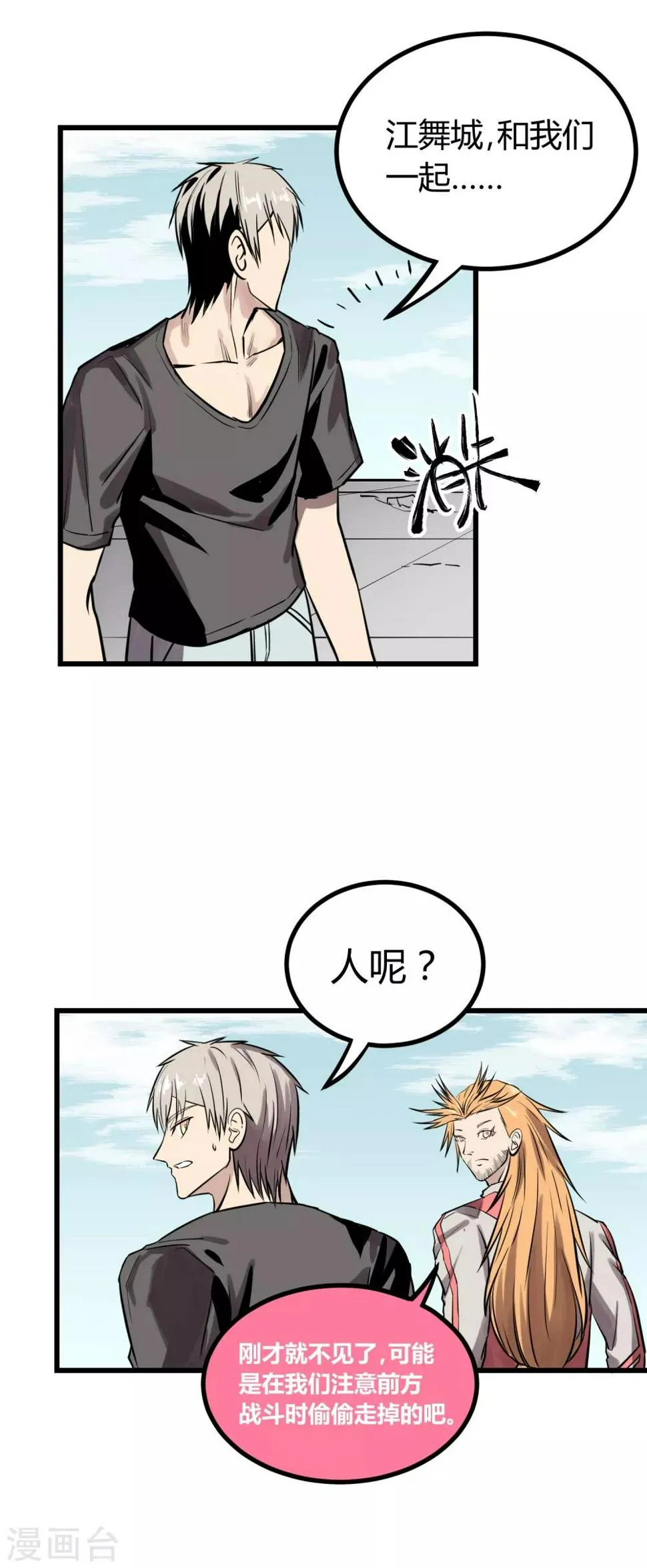 第28话 第5页
