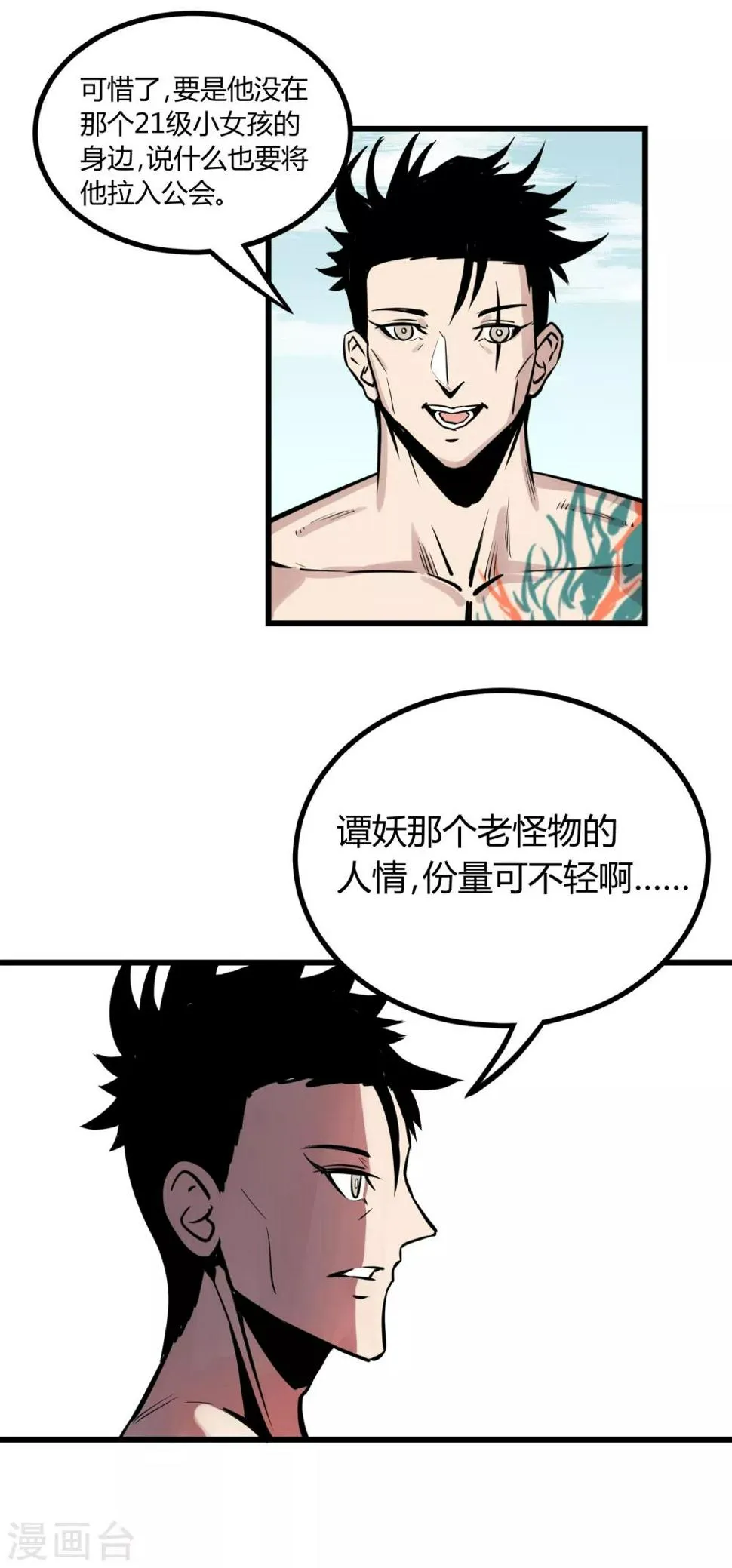 第28话 第8页