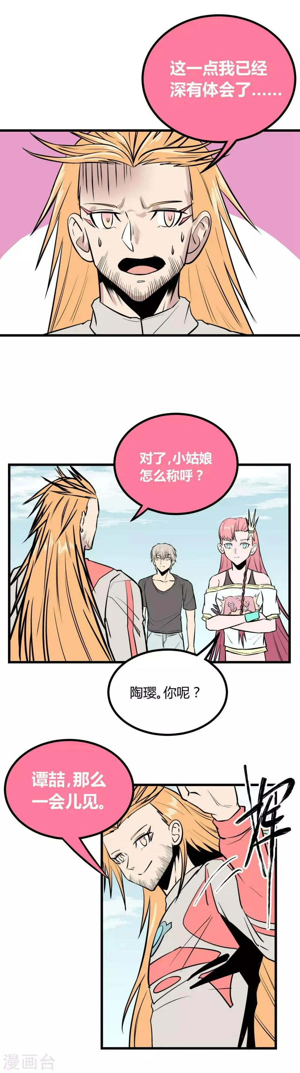 第28话 第11页