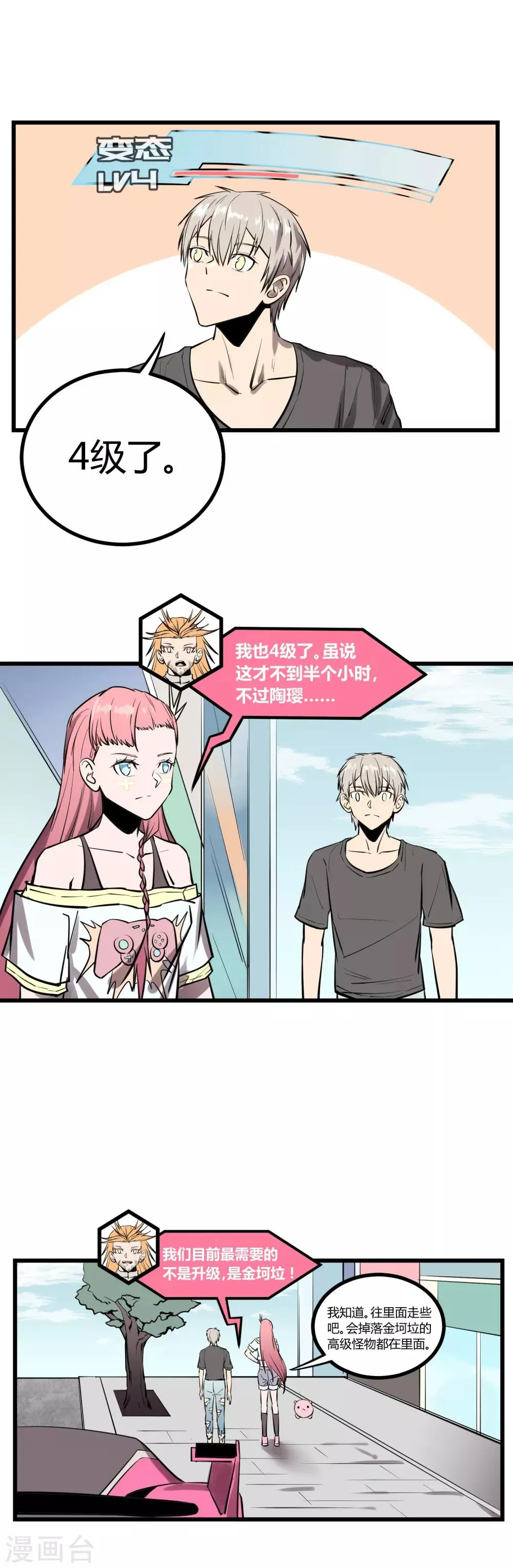 第29话 第2页