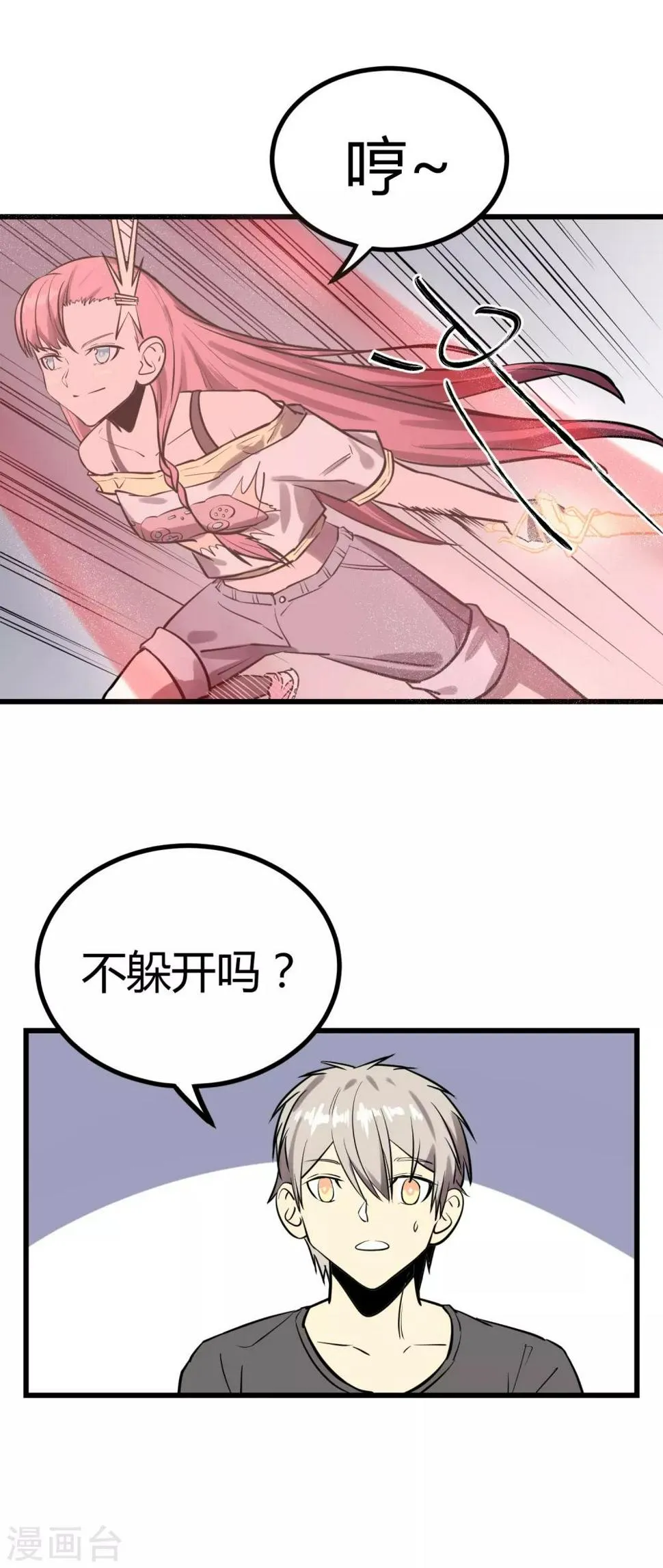 第30话 第6页