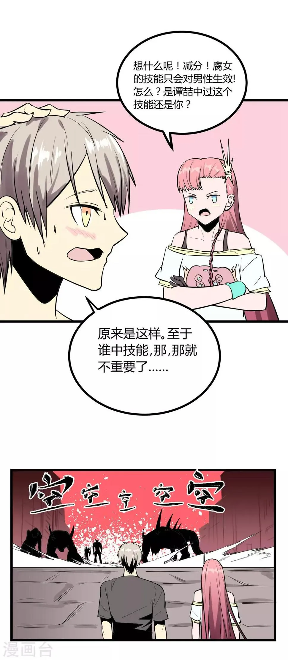 第30话 第9页