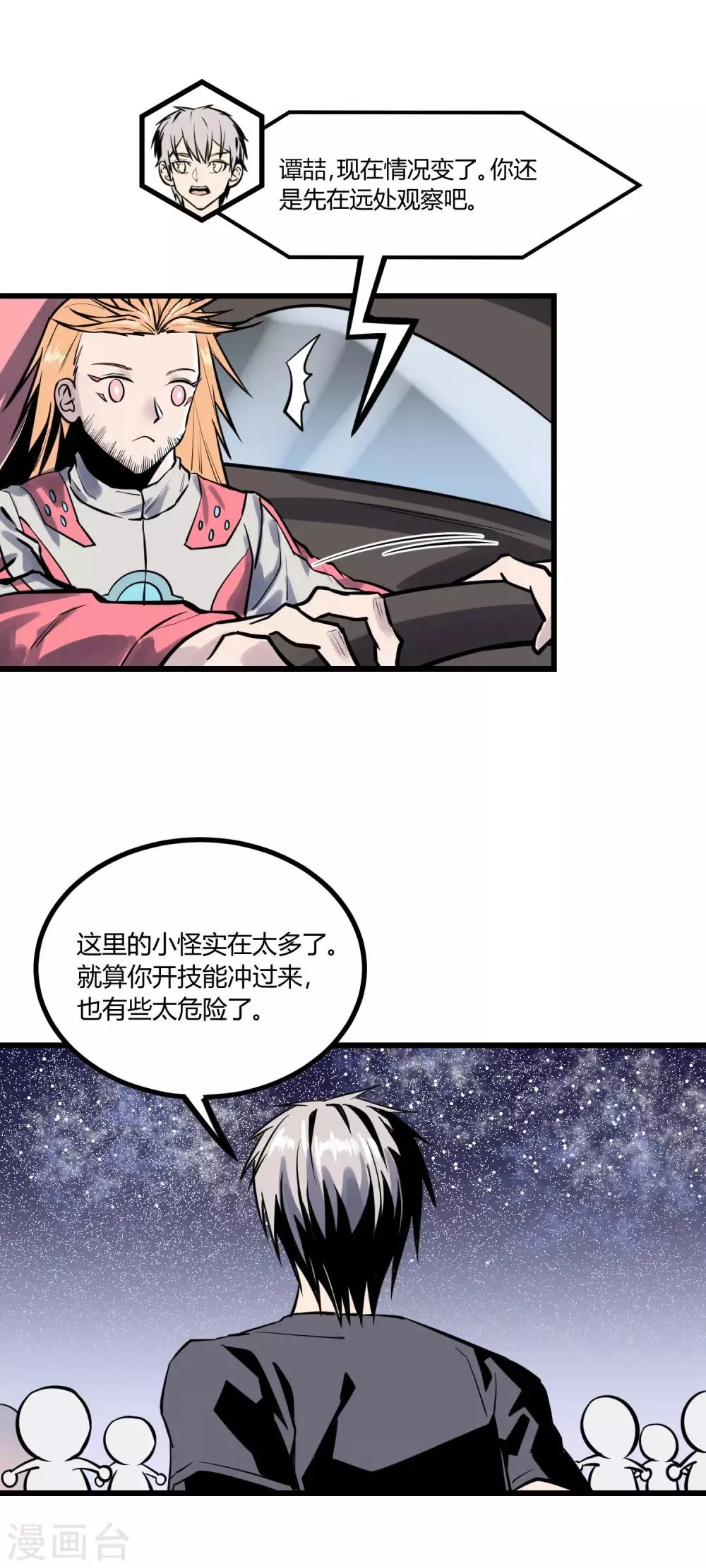 第32话 第3页