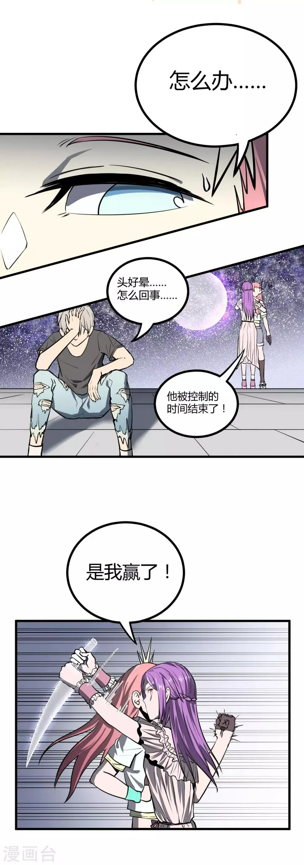 第36话 第9页