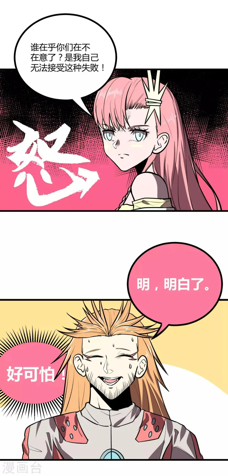 第36话 第14页