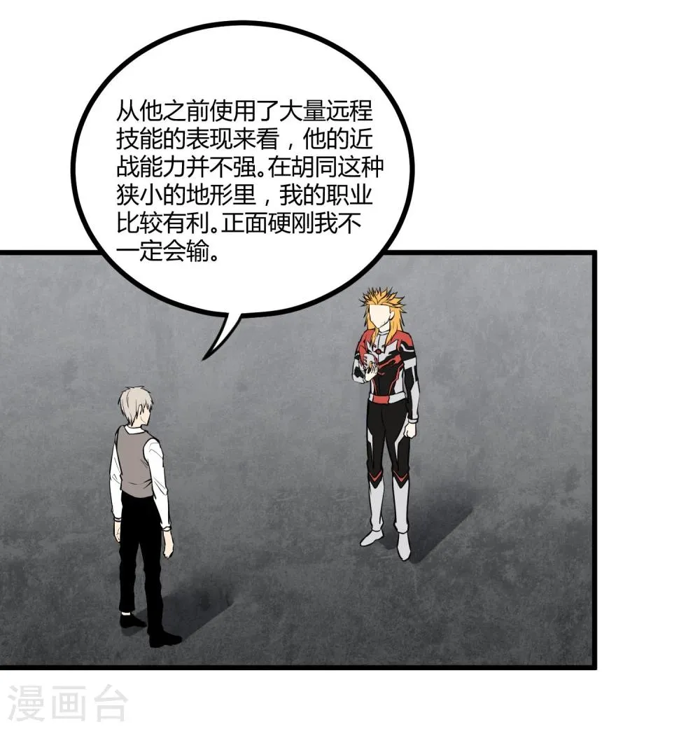 第38话 第21页