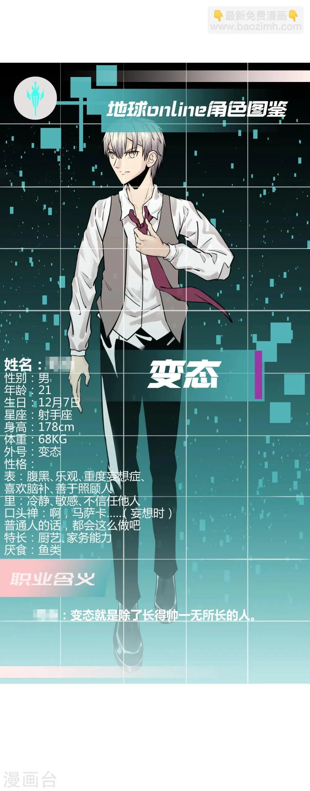 第38话 第28页