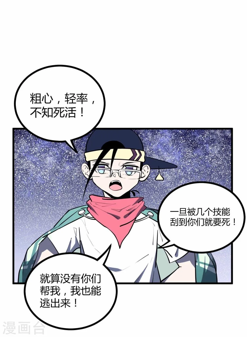 第44话 第21页