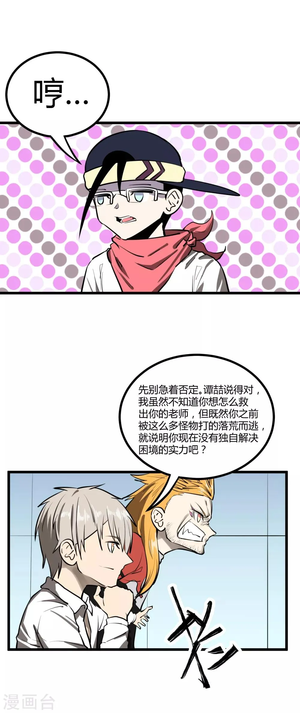第48话 第10页