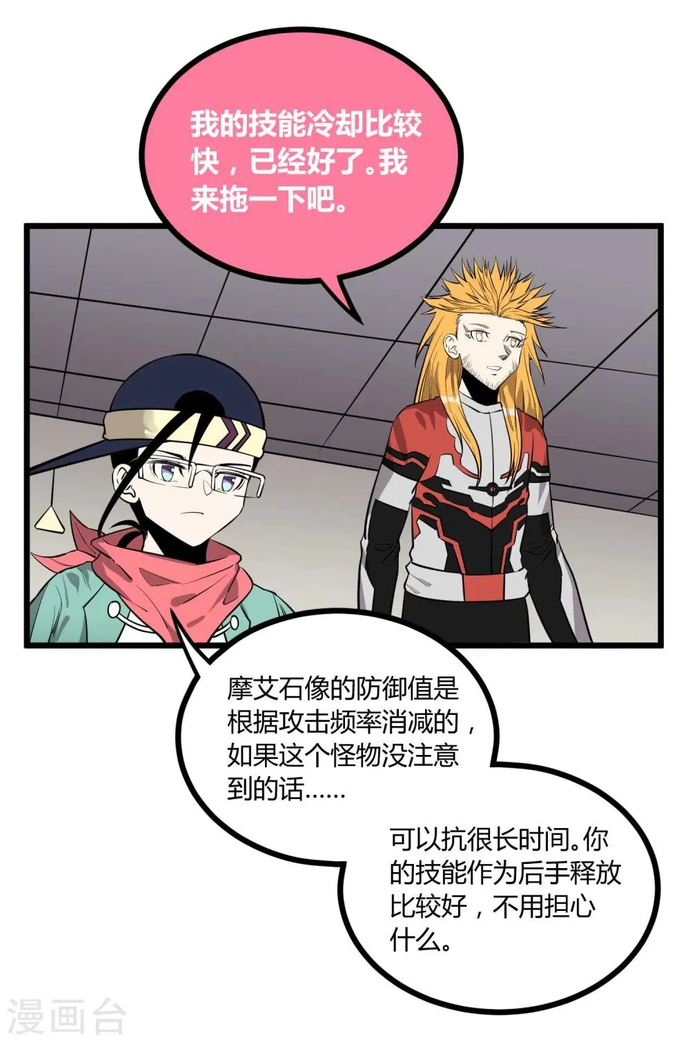 第59话 第9页