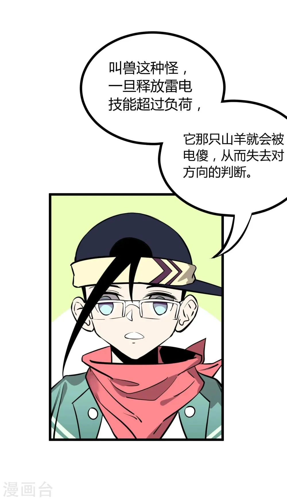 第61话 第9页
