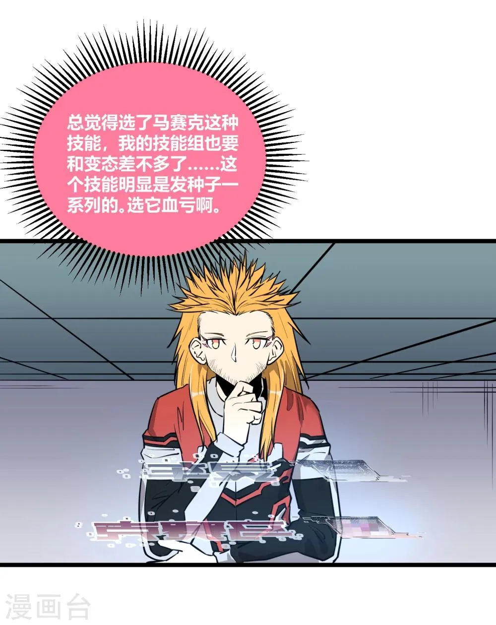 第64话 第9页