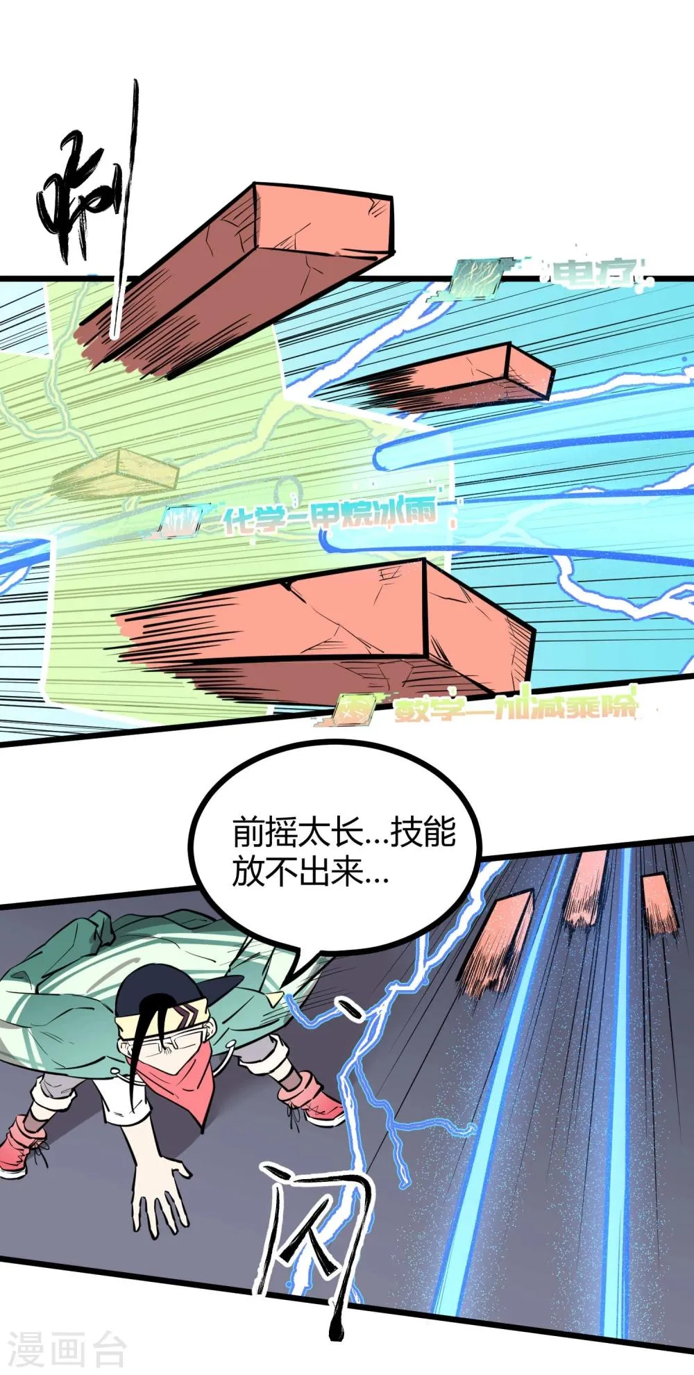 第65话 第12页