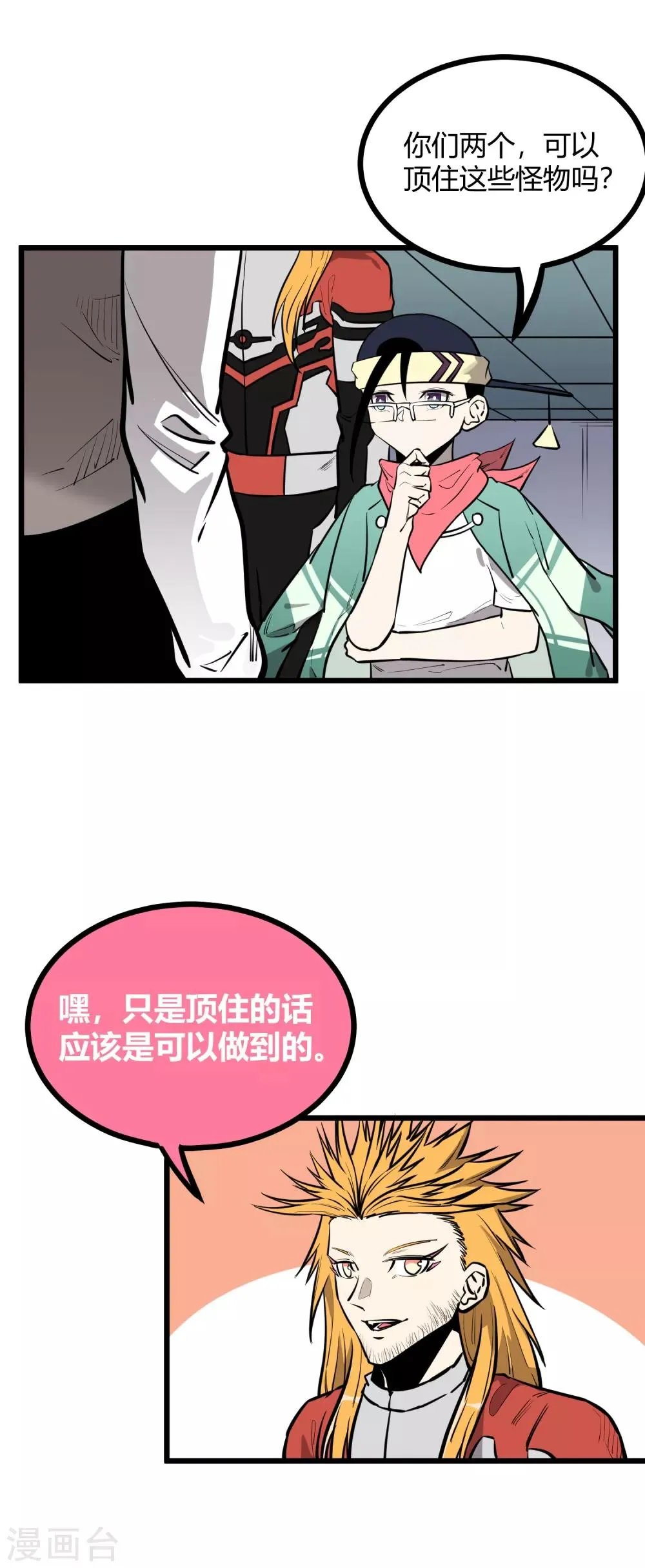 第66话 第3页