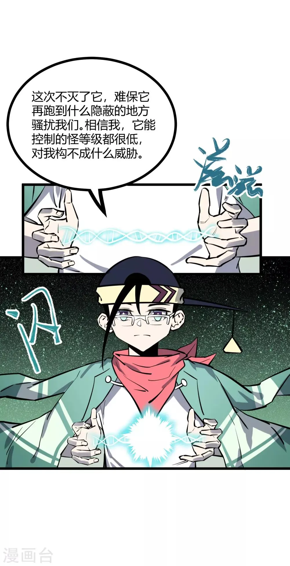 第66话 第6页