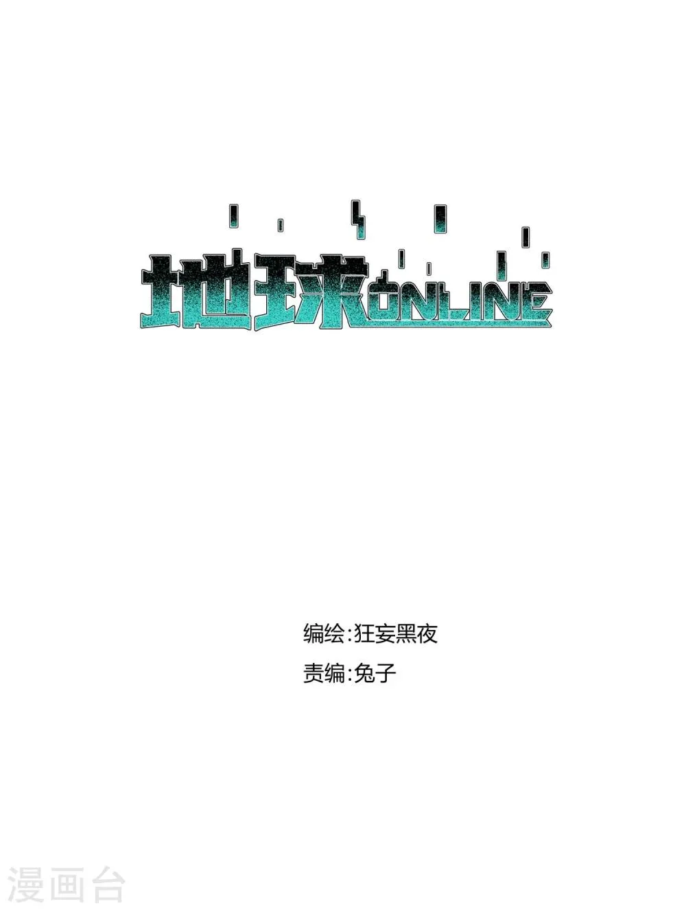 第67话 第1页