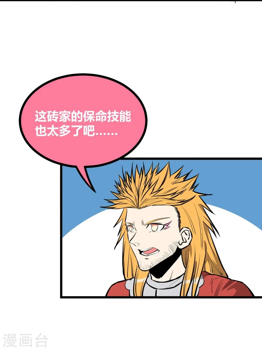 第67话 第10页