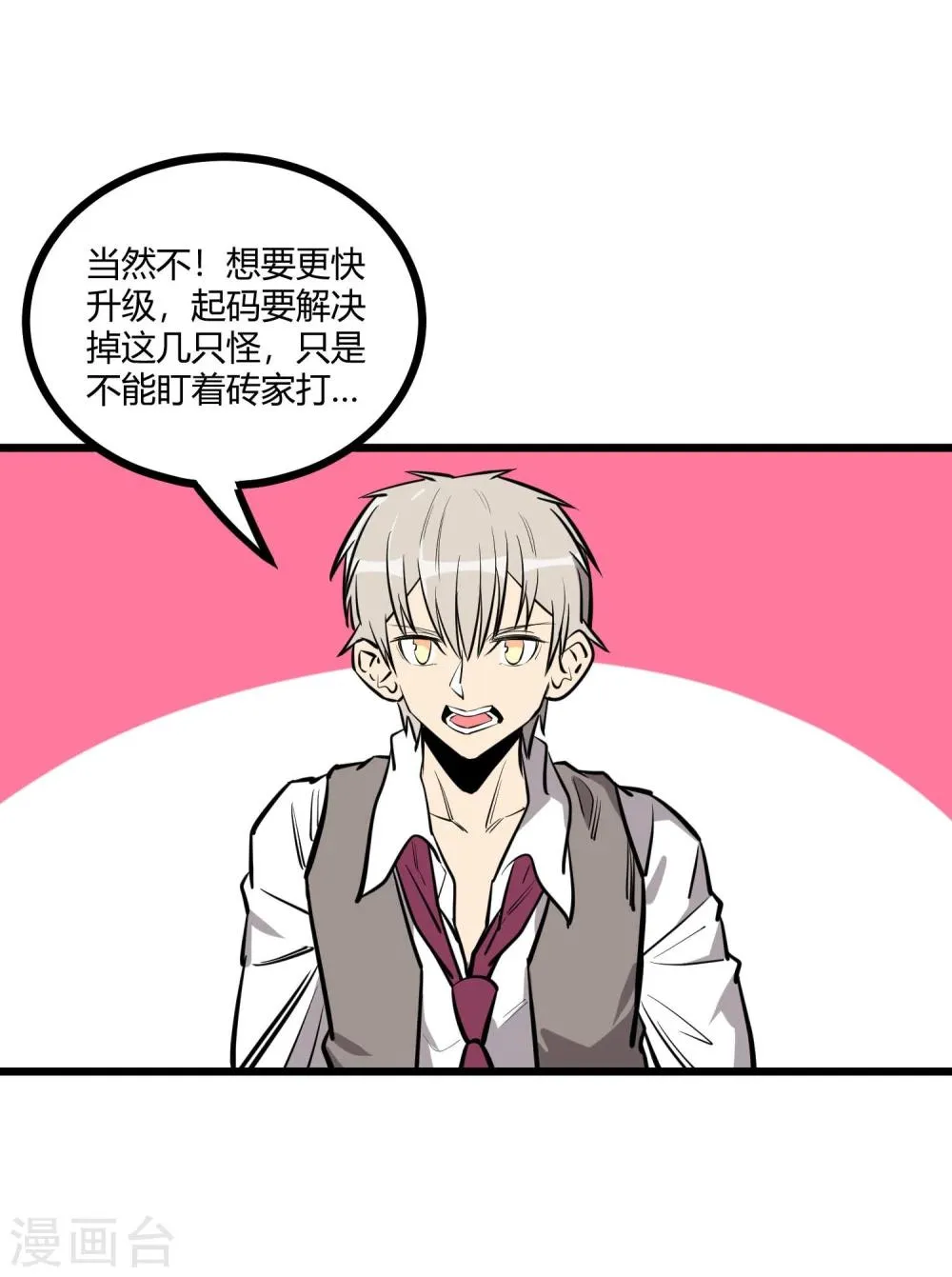 第67话 第13页