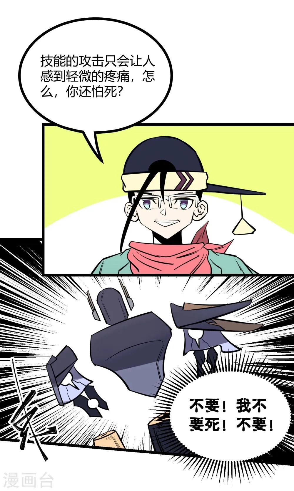 第71话 第18页