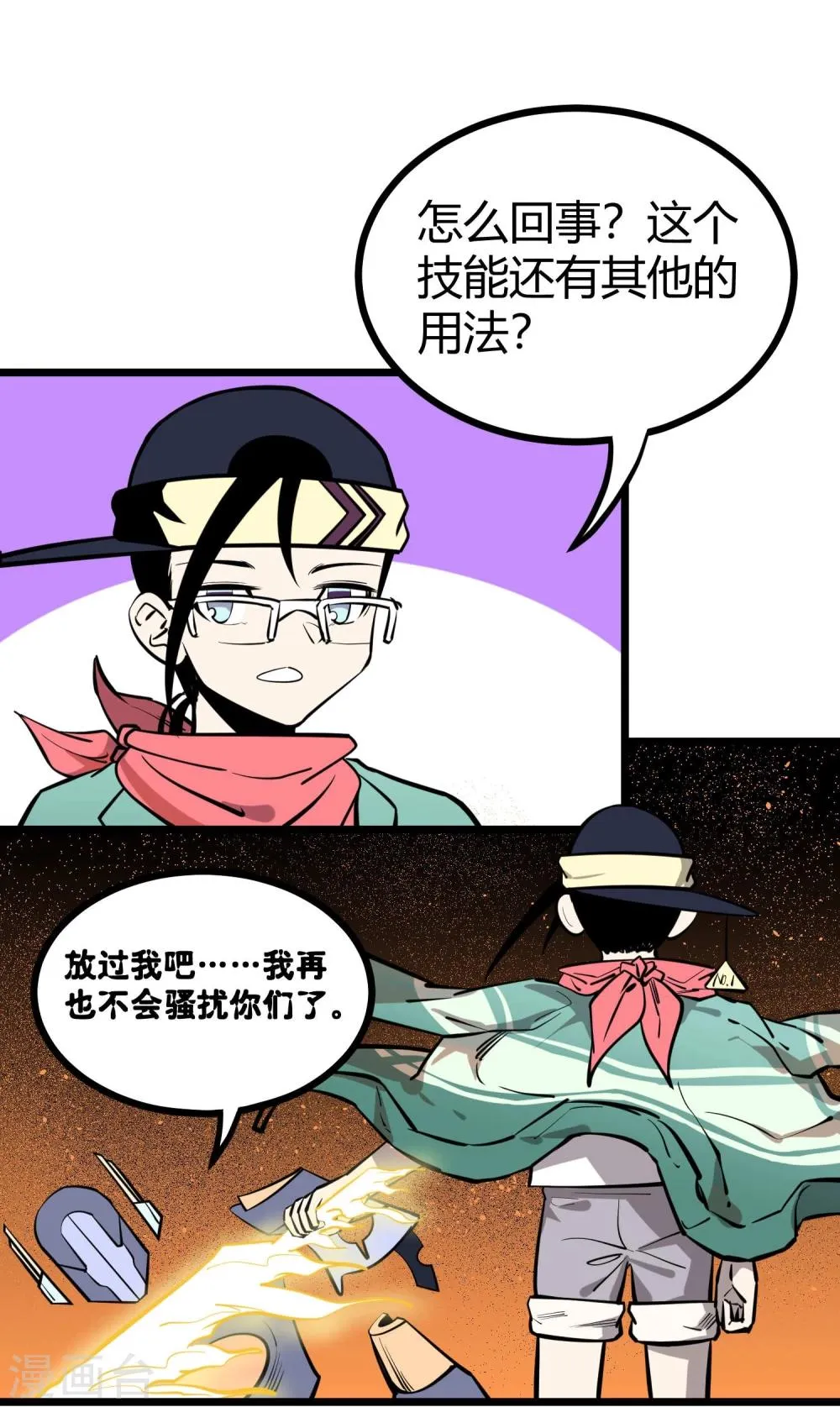 第72话 第2页
