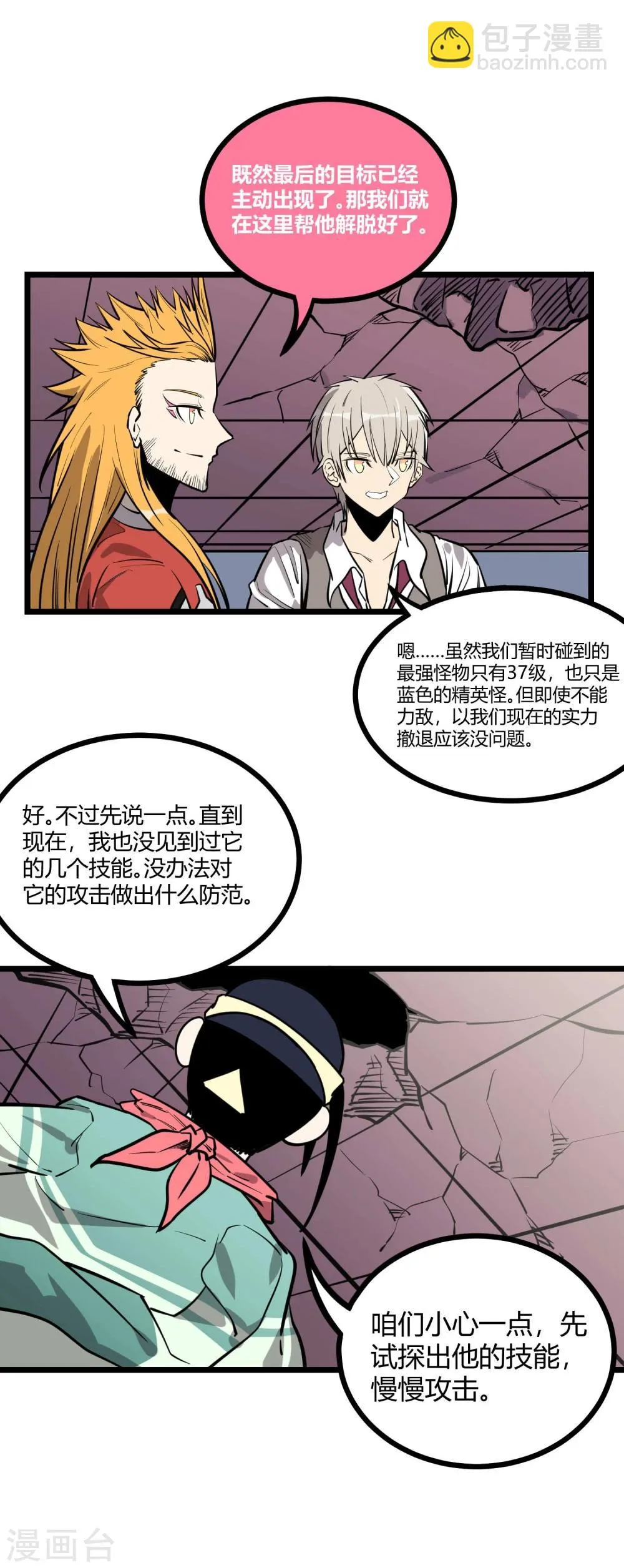 第74话 第6页