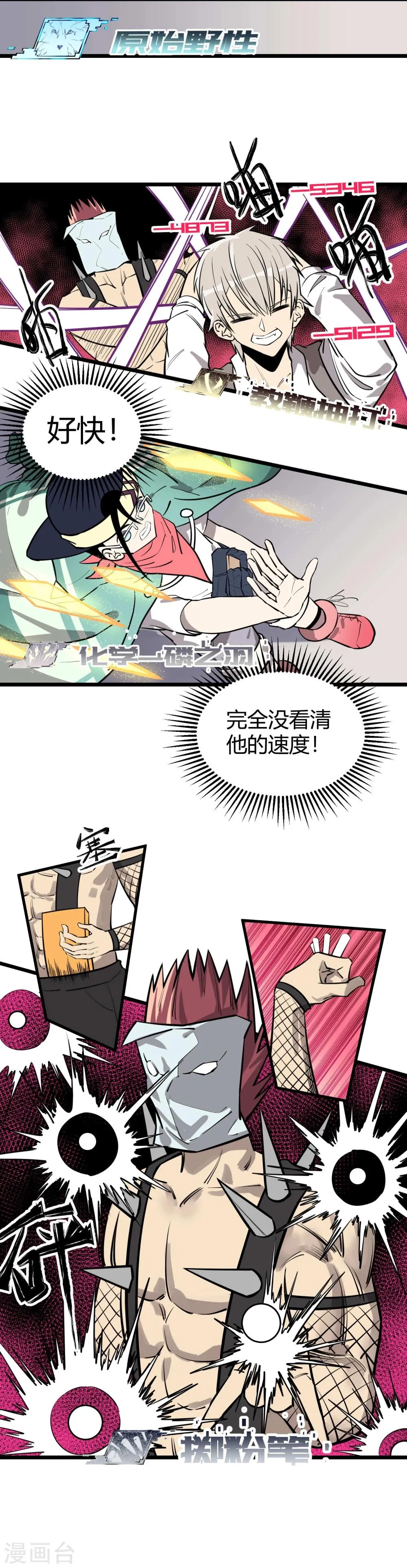 第74话 第8页