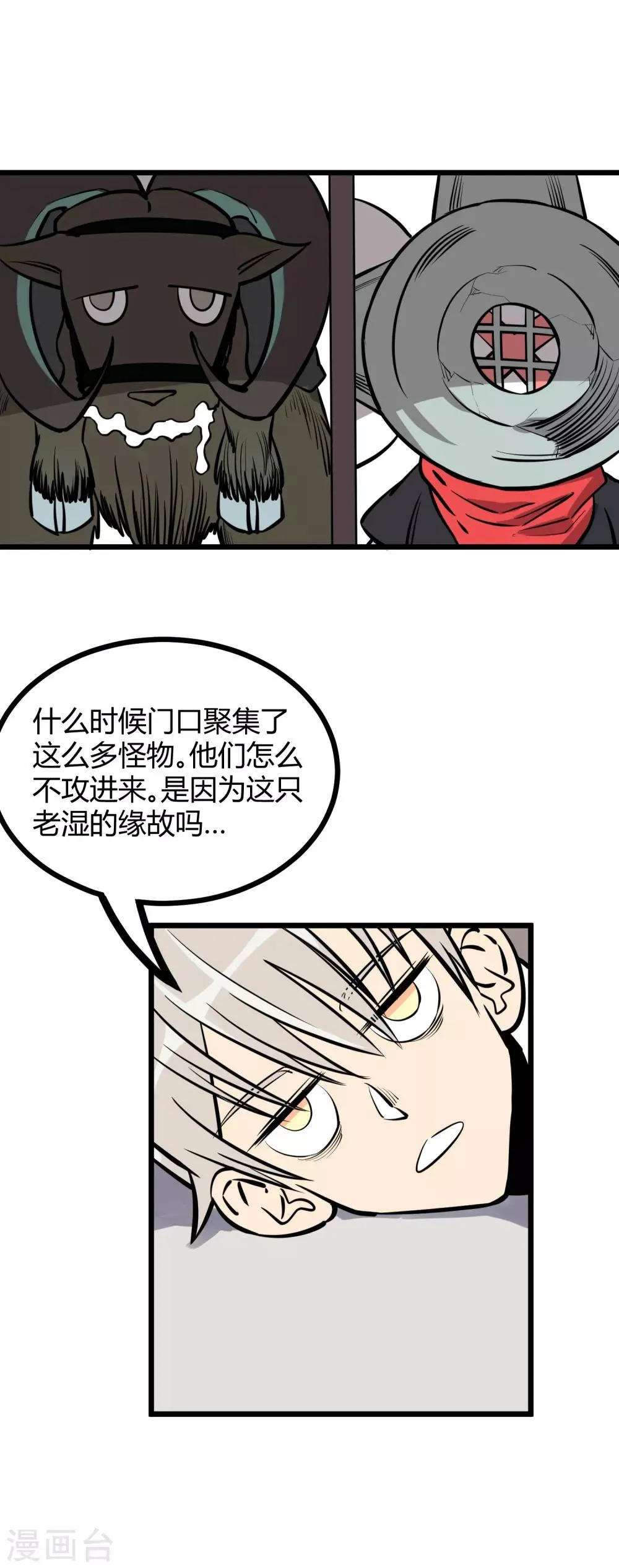 第77话 第5页