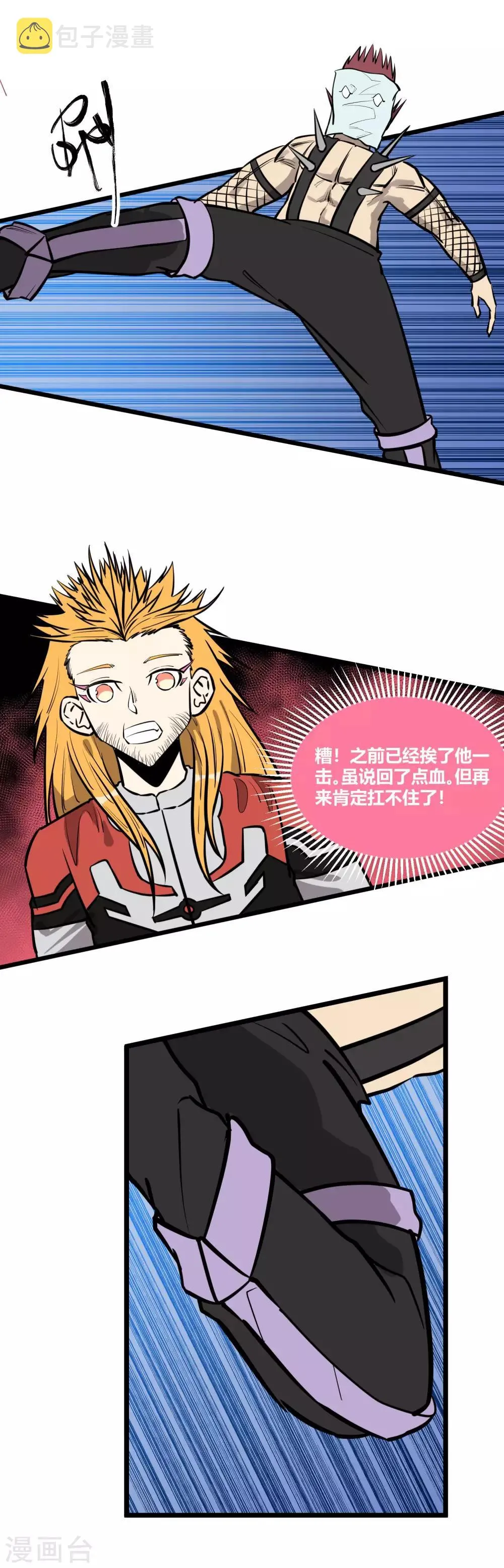第77话 第7页