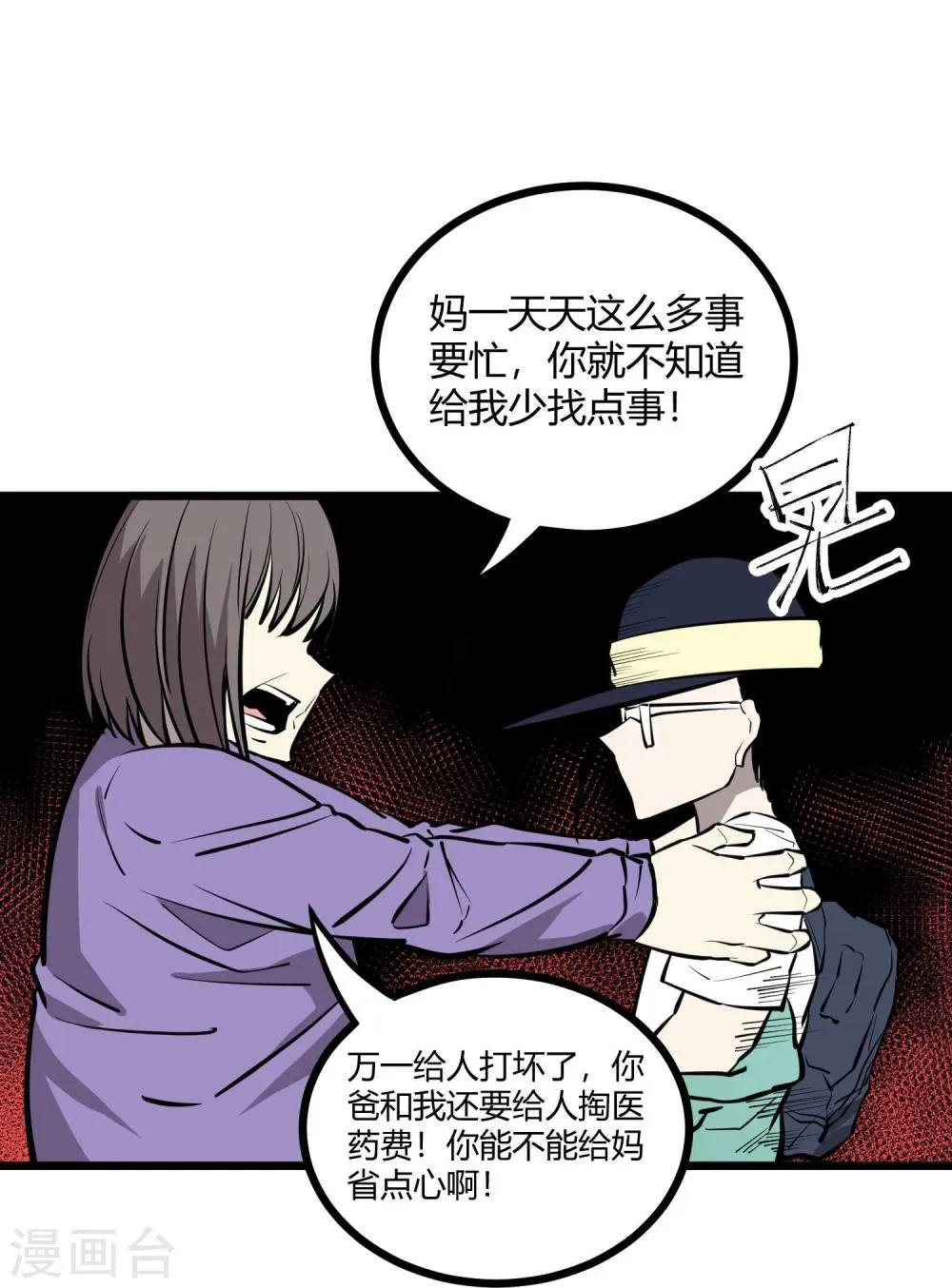 第82话 第8页