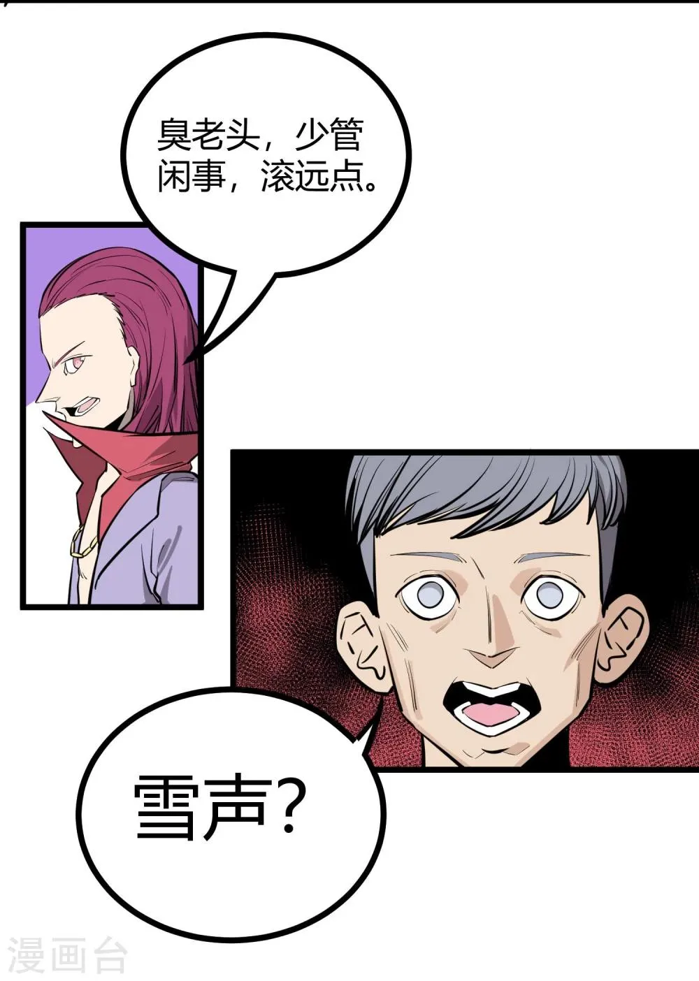 第83话 第9页