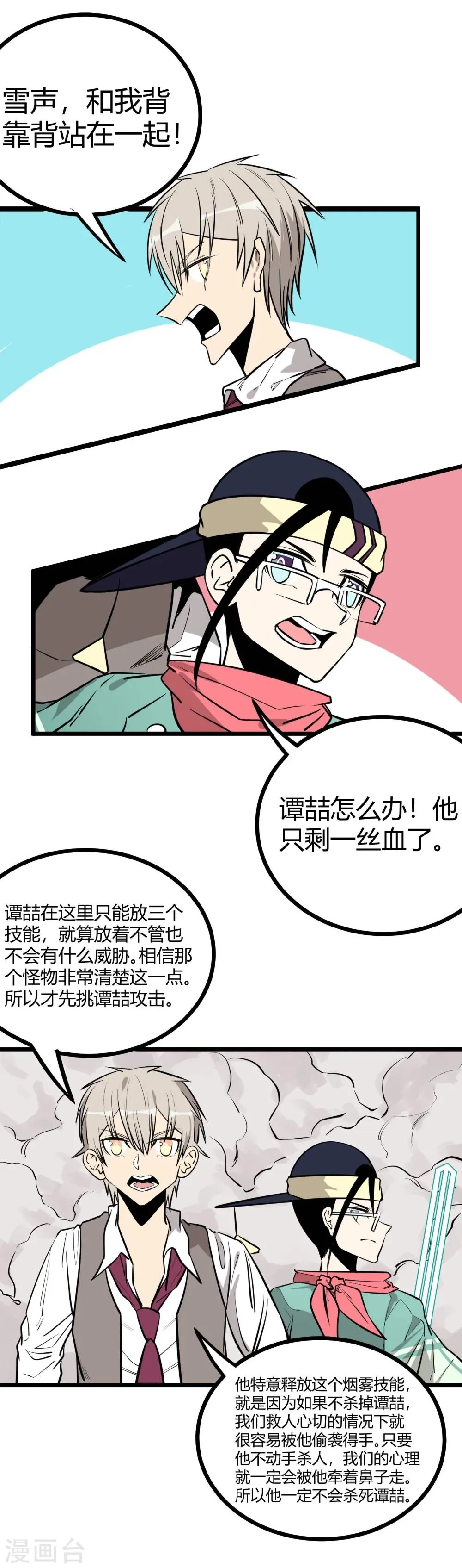 第86话 第6页