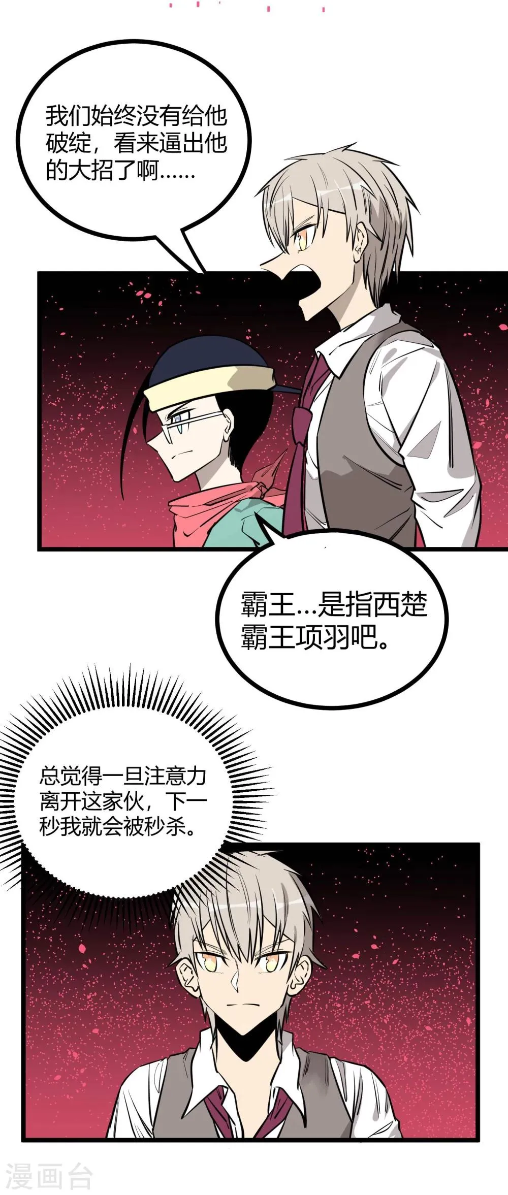 第86话 第11页