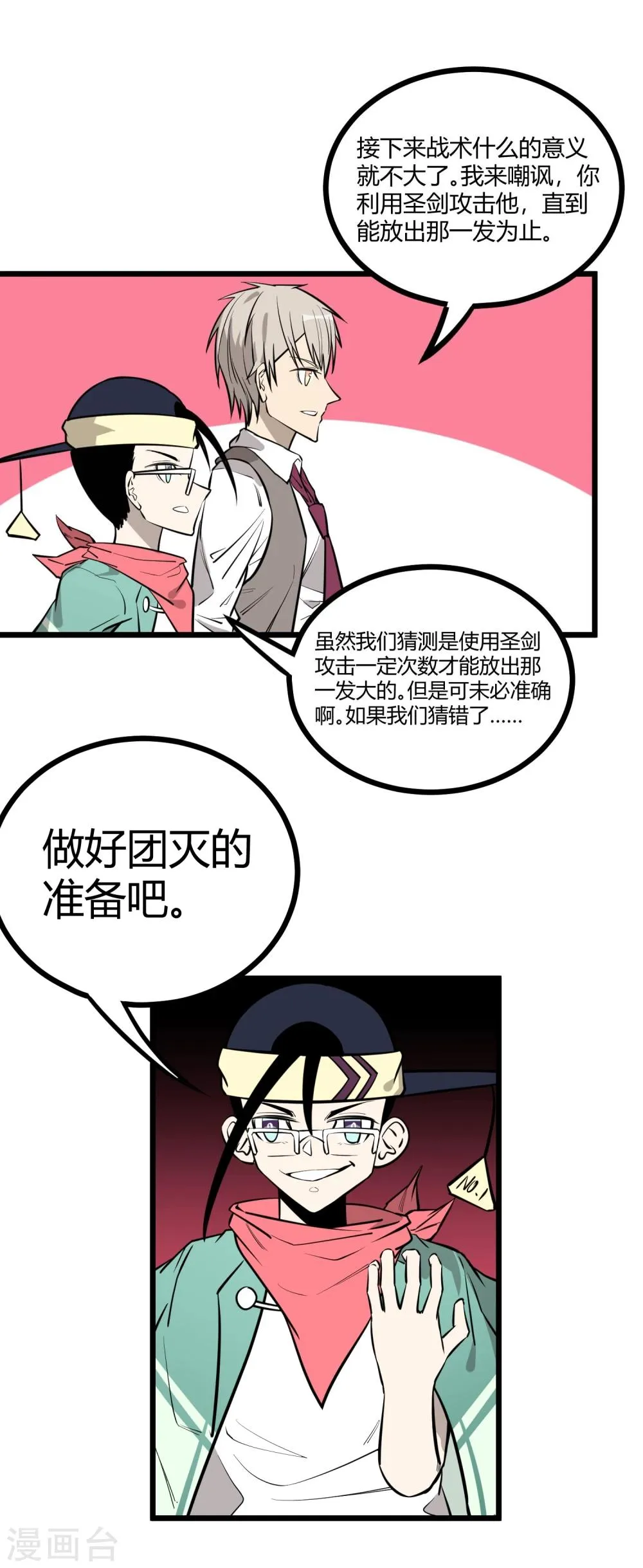 第86话 第12页