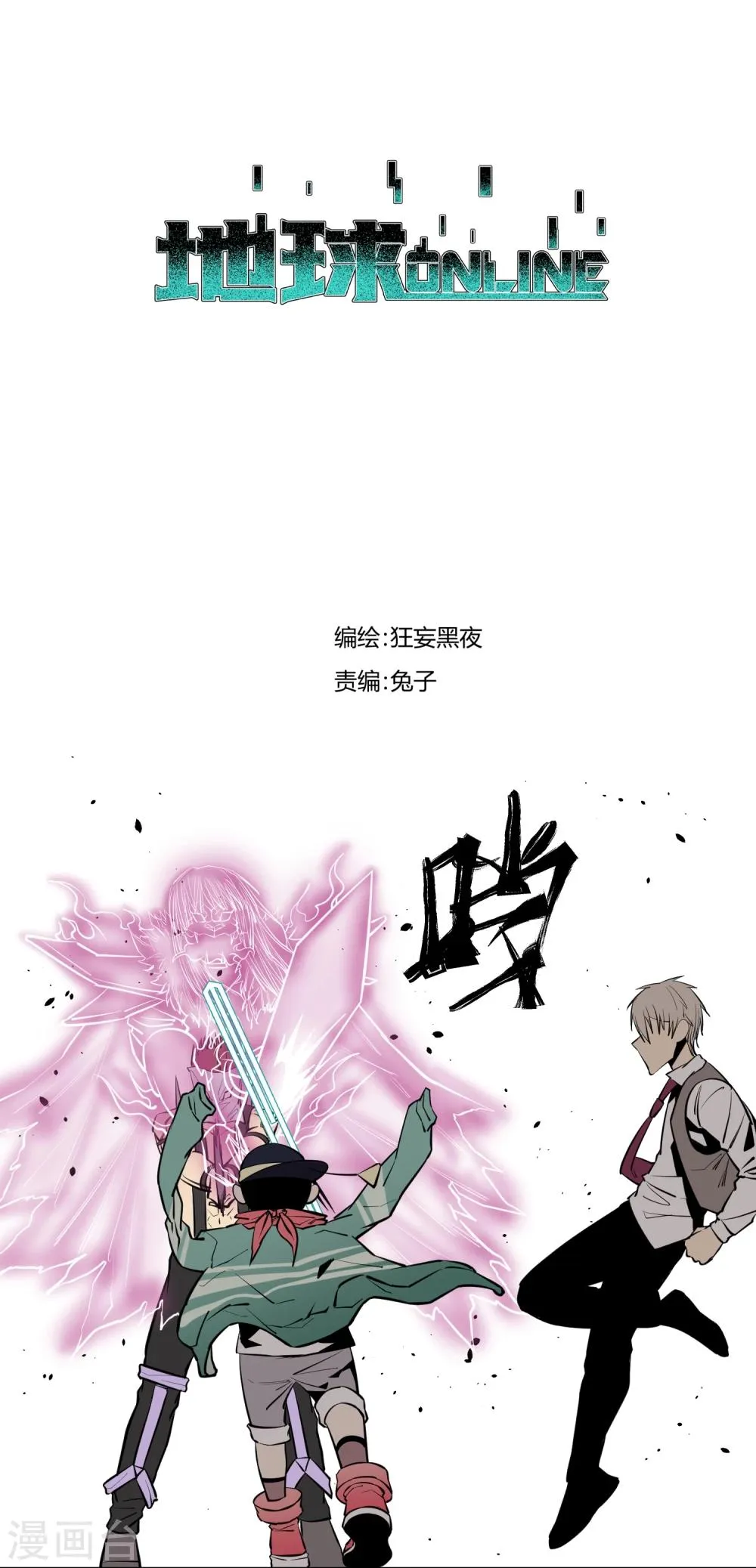 第87话 第1页