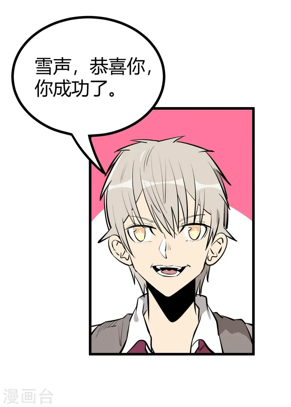 第88话 第3页