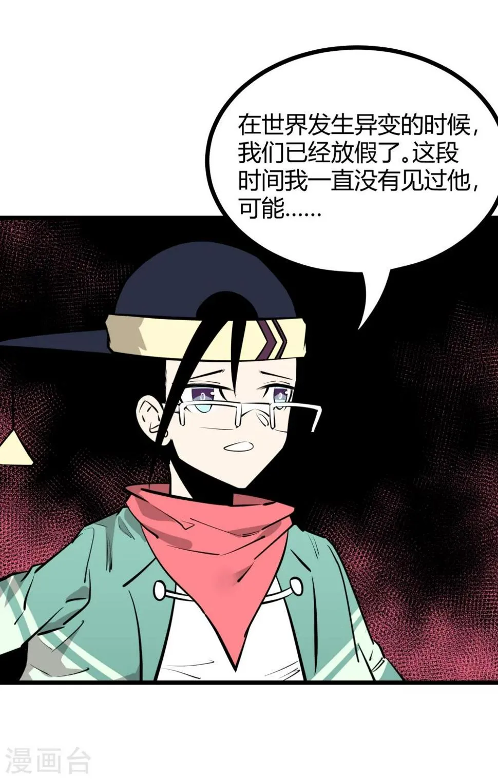 第88话 第9页